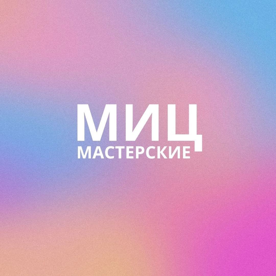 Набор мастеров на Мастерские 